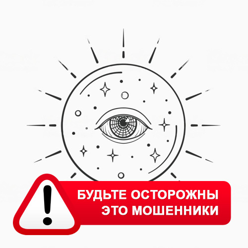 Союз Магов России в Коноше – это мошенники